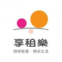 享租樂