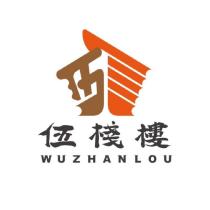 伍棧樓