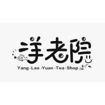 洋老院 Yang Lao Yaun Tea Shop 及圖