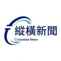 縱橫新聞