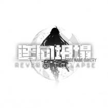 逆向坍塌 REVERSE COLLAPSE CODE NAME BAKERY 及圖