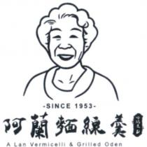 阿蘭麵線羹及圖 A Lan Vermicelli & Grilled Oden