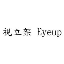 視立架 Eyeup