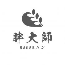 胖大師 BAKER パン及圖
