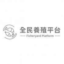 全民養殖平台 Fisheryard Platform 及圖