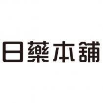日藥本舖