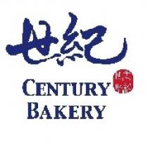 世紀 CENTURY BAKEY