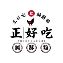 正好吃 鹹酥雞