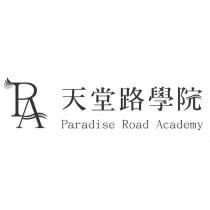 天堂路學院 Paradise Road Academy 及圖