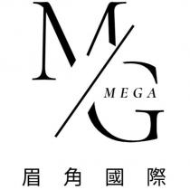 眉角國際 MEGA MG 設計圖