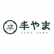 丰やま FENG YAMA 及圖