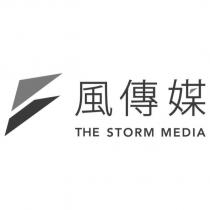 風傳媒 THE STORM MEDIA 及圖