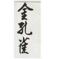 金孔雀