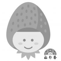裕珍馨 YU JAN SHIN 及草莓設計圖