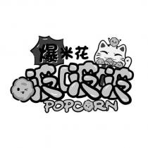 啵啵啵爆米花 POPCORN 設計圖
