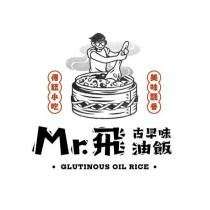 Mr.飛 古早味油飯 傳統小吃美味飄香 GLUTINOUS OIL RICE 及圖