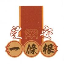 望安一條根及圖