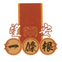 望安一條根及圖