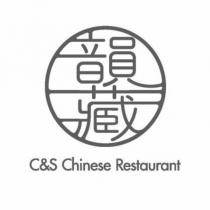 韻藏 C&S Chinese Restaurant 及圖