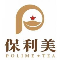 保利美