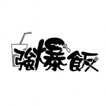 強爆飯 & Logo Design