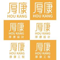 厚康設計或厚康工程有限公司標章