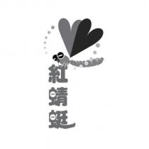 紅蜻蜓及設計圖