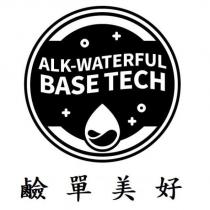 鹼單美好 ALK-WATERFUL BASE TECH 及圖
