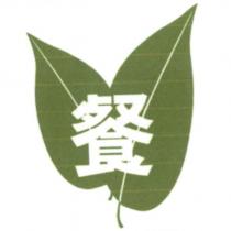竹餐