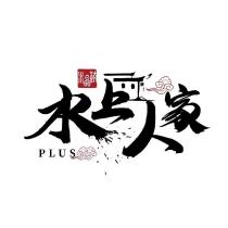 水上人家 PLUS
