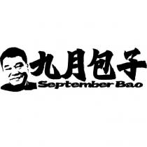 九月包子