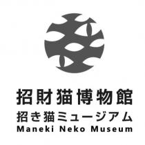 招財貓博物館 招き猫ミュージアム Maneki Neko Museum 及圖