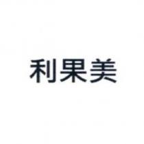 利果美