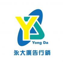 永大廣告行銷