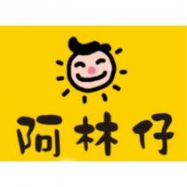阿林仔及圖