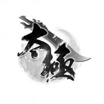 太極設計圖