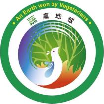 蔬贏地球 An Earth won by Vegetarians 及圖