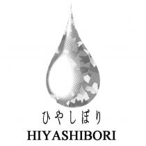 ひやしぼり / HIYASHIBORI & 圖形