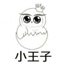 小王子