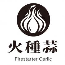 火種蒜 Firestarter Garlic 及圖