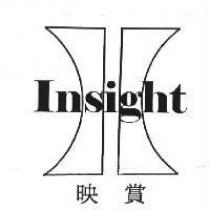 映賞 Insight