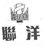 聯洋 EVER YOUNG 及圖