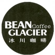 冰川 BEAN GLACIER 及圖
