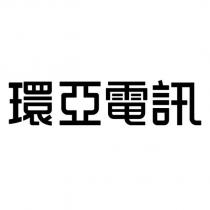 環亞電訊