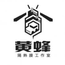 黃蜂 隔熱膜工作室及圖