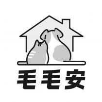 毛毛安及圖