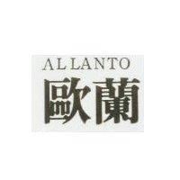 歐蘭 ALLANTO