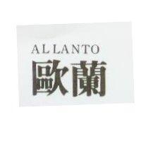 歐蘭 ALLANTO