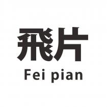 飛片 Fei pian