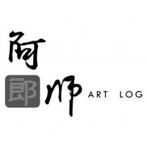 阿郎師、 ART LOG 及圖